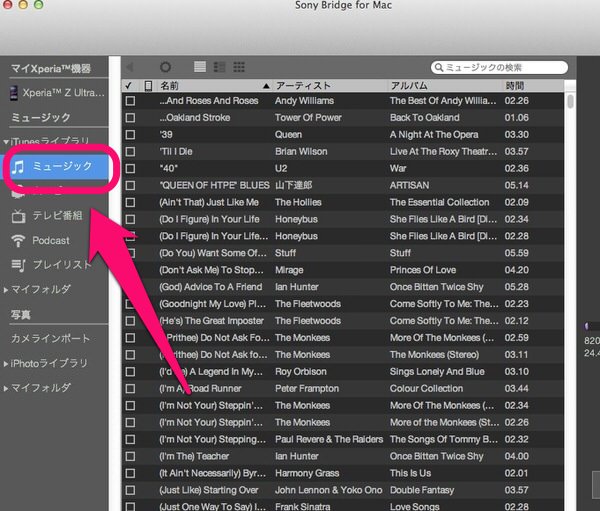 f:id:yoshizoblog:20140329231158j:plain 「SONY Bridge for Mac」ミュージックメニューを選択