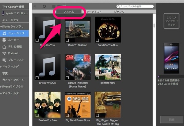 f:id:yoshizoblog:20140329231221j:plain 「SONY Bridge for Mac」の「アルバム」タブを選択