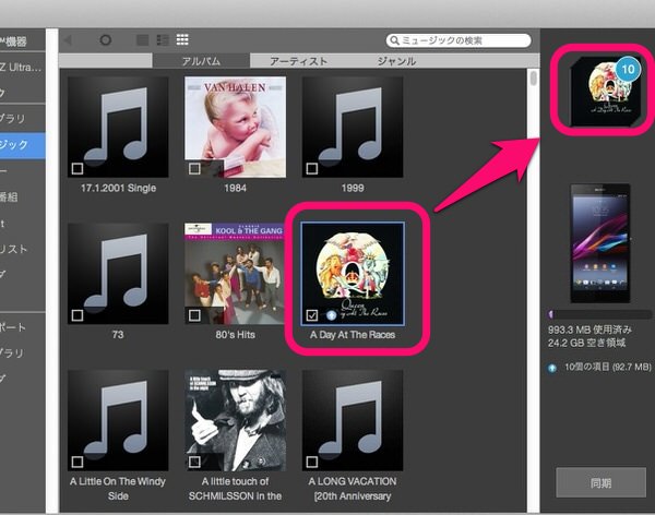 f:id:yoshizoblog:20140329231236j:plain 「SONY Bridge for Mac」の画面で、好きなアルバムをドラッグして右上に登録