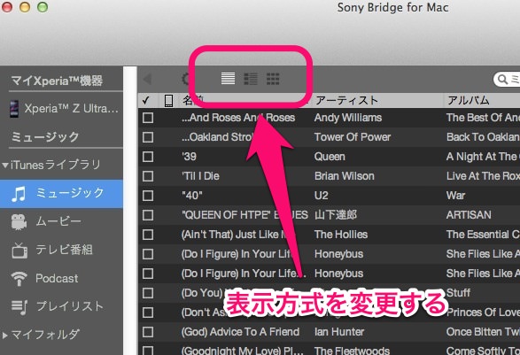 f:id:yoshizoblog:20140329234146j:plain 「SONY Bridge for Mac」表示形式変更