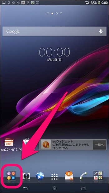 f:id:yoshizoblog:20140330002443j:plain ホーム画面の左下のアイコンをタップ