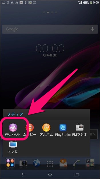 f:id:yoshizoblog:20140330002711j:plain 「メディアフォルダ」内にある「WALKMAN」アプリのアイコン