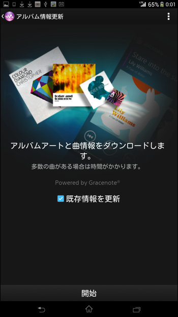 f:id:yoshizoblog:20140330003702j:plain 情報のダウンロード画面