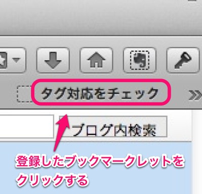 Htmlのタグ閉じ忘れをチェック出来るブックマークレット おとなのらいふはっく