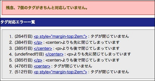 Htmlのタグ閉じ忘れをチェック出来るブックマークレット おとなのらいふはっく