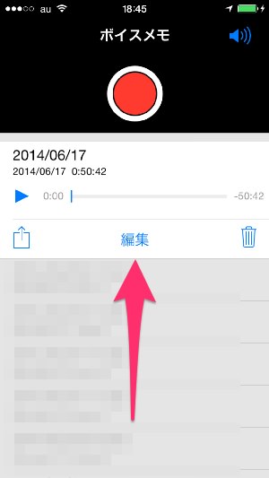 f:id:yoshizoblog:20140823191212j:plain ボイスメモ 音声編集ボタンをタップ
