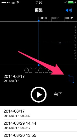 f:id:yoshizoblog:20140823191234j:plain ボイスメモ トリミングマークをタップ