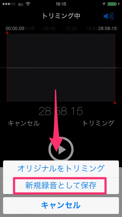 f:id:yoshizoblog:20140823192017j:plain iPhone ボイスメモ新規保存選択画面