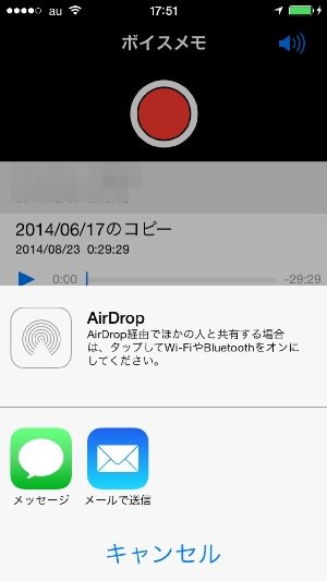 f:id:yoshizoblog:20140823193011j:plain iPhoneボイスメモ メール送信選択アイコン