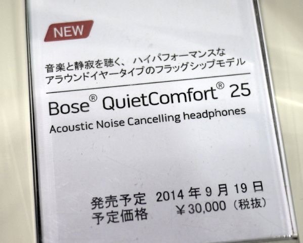 QuietComfort 25　価格