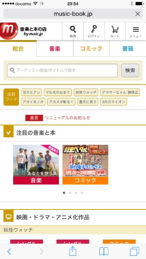 音楽と本の店 by music.jp　トップ画面