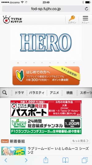 フジテレビオンデマンド
 トップ画面