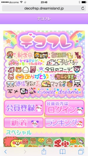 デコフレ　トップ画面