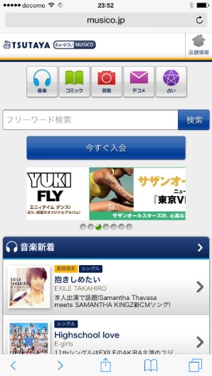TSUTAYAミュージコ　トップ画面