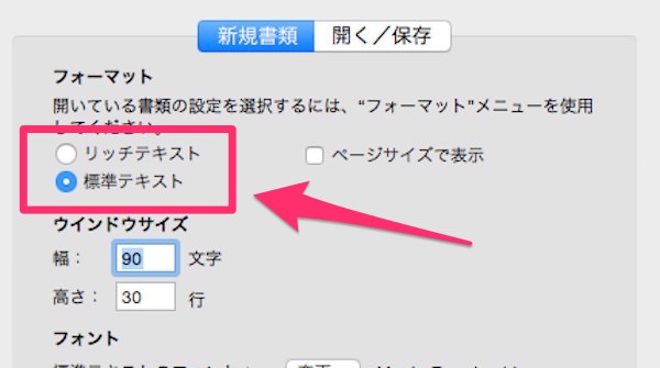 f:id:yoshizoblog:20141111231213j:plain 環境設定 標準テキスト設定画面