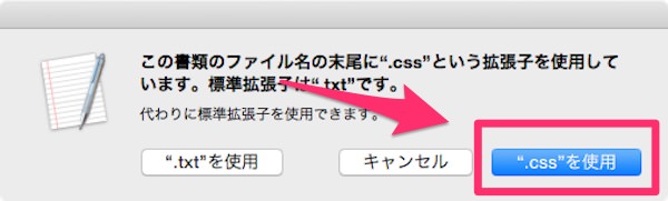 f:id:yoshizoblog:20141111232828j:plain 「.cssを使用」のアラート