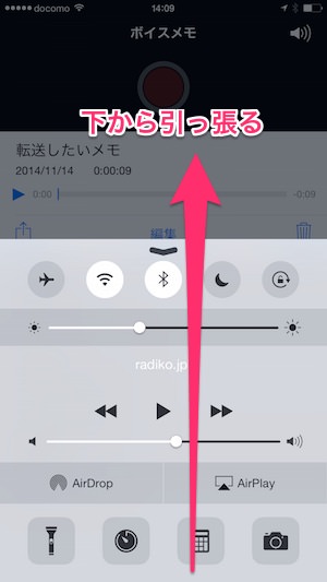 f:id:yoshizoblog:20141114151520j:plain iPhoneのコントロールセンターを表示させる