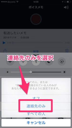 f:id:yoshizoblog:20141114151606j:plain 開いたメニューから「連絡先のみ」を選択