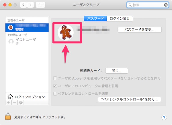 f:id:yoshizoblog:20141115103221j:plain Macintoshのシステム環境設定でアイコンを確認できる