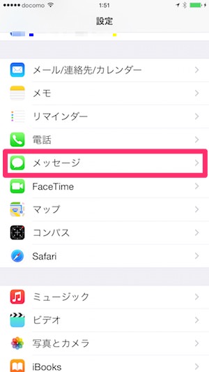 f:id:yoshizoblog:20141118105217j:plain iPhone設定アプリ「メッセージを」タップ