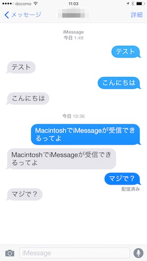 f:id:yoshizoblog:20141118110605j:plain Macintoshで送受信したiMessageがiPhone側のメッセージアプリにも表示される