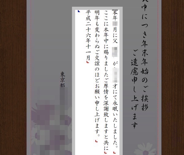 喪中ハガキを 筆王 で作ったら簡単に完成した Macからの住所録読み込みも便利 おとなのらいふはっく