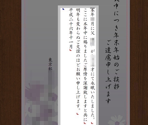 筆王のテンプレートを元に文字の編集が可能