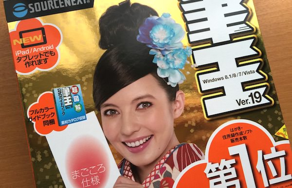 喪中ハガキを 筆王 で作ったら簡単に完成した Macからの住所録読み込みも便利 おとなのらいふはっく