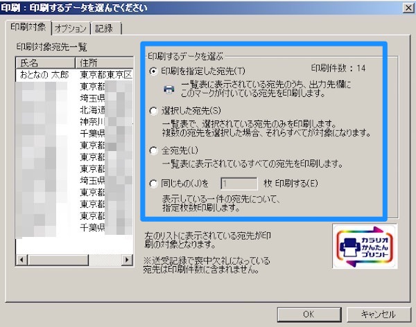 喪中ハガキを 筆王 で作ったら簡単に完成した Macからの住所録読み込みも便利 おとなのらいふはっく