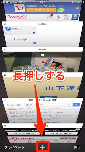 iPhoneでプラスキーを長押しする