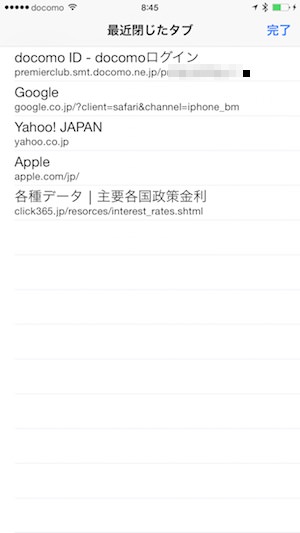 iPhoneでプラスキーを長押しすると閉じたウィンドウの履歴が表示されます