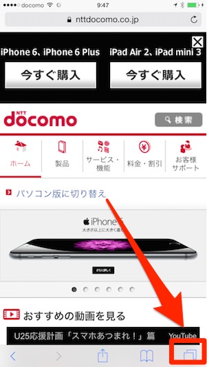 iPhone　ウィンドウ一覧を表示させる