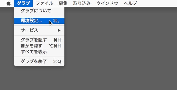f:id:yoshizoblog:20141209173446j:plain グラブを使ってメニューを表示したままキャプチャした画像