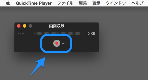 f:id:yoshizoblog:20141213141032j:plain QuickTimePlayerで撮影 録画開始ボタン