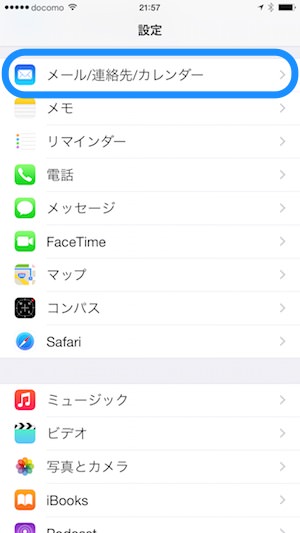 iPhone設定アプリ「メール/連絡先/カレンダー」を選ぶ