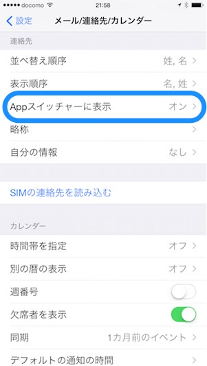iPhone設定アプリ　「Appスイッチャーに表示」をタップ