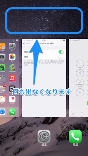 iPhone　Appスイッチャーで履歴表示をオフにした画面