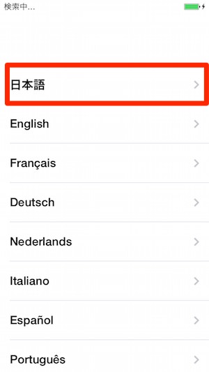 アクティベーション設定画面「日本語」を選ぶ