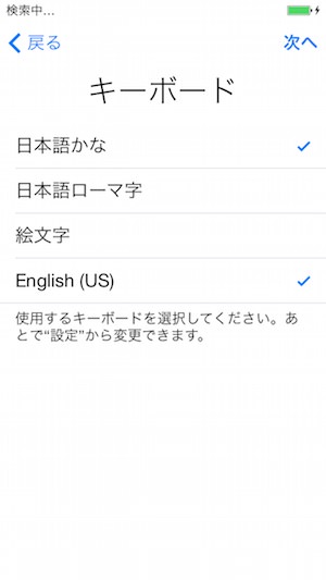 キーボードの設定画面