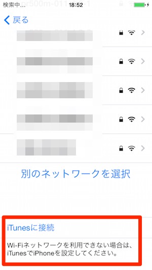 iTunesに接続してアクティベーションすることも可能