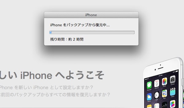 iPhoneのバックアップ進行中の画面