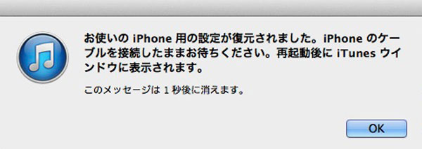 復元が完了した際に表示されるアラート