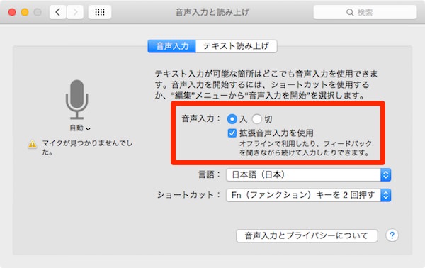 f:id:yoshizoblog:20150303144930j:plain 音声入力設定画面