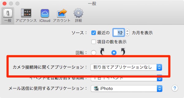 f:id:yoshizoblog:20150311195708j:plain iPhotoの環境設定画面