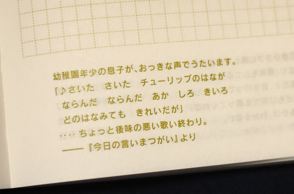 ページ下部には「言いまつがい」など面白い文章などが載っている