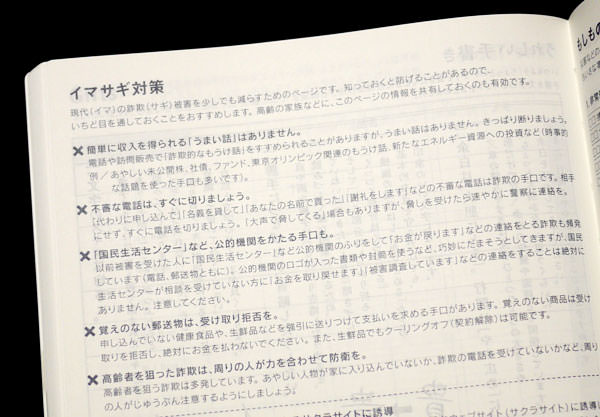 巻末には詐欺対策の豆知識も