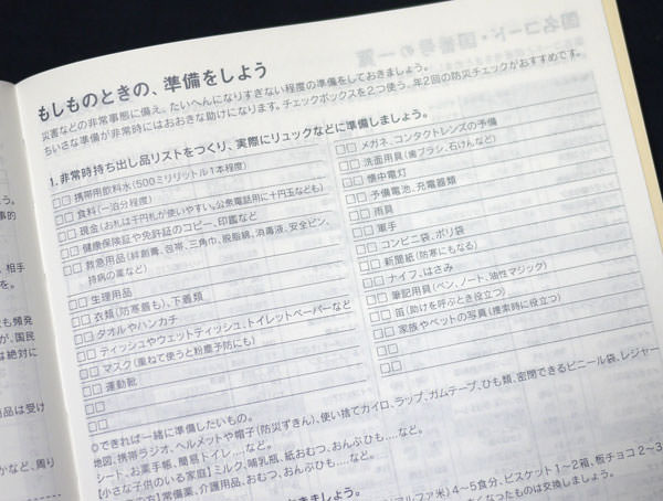 非常時の持ち出し品リストもある