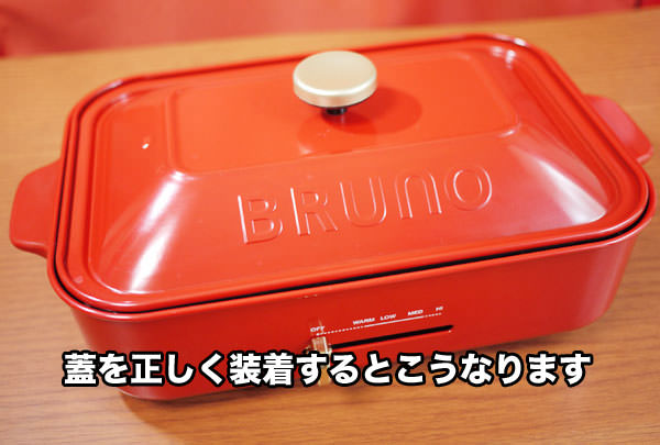 オシャレ家電 ホットプレートならbrunoがお勧め 口コミ感想レポ おとなのらいふはっく