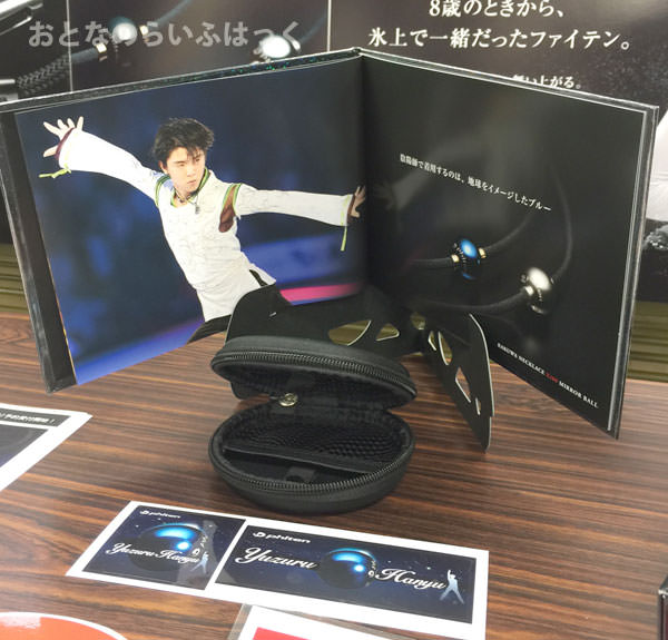 羽生結弦選手愛用の青い新ネックレス「アース・カラー」が買える