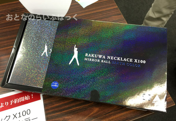 羽生結弦選手愛用の青い新ネックレス アース カラー が買えるのはここ おとなのらいふはっく